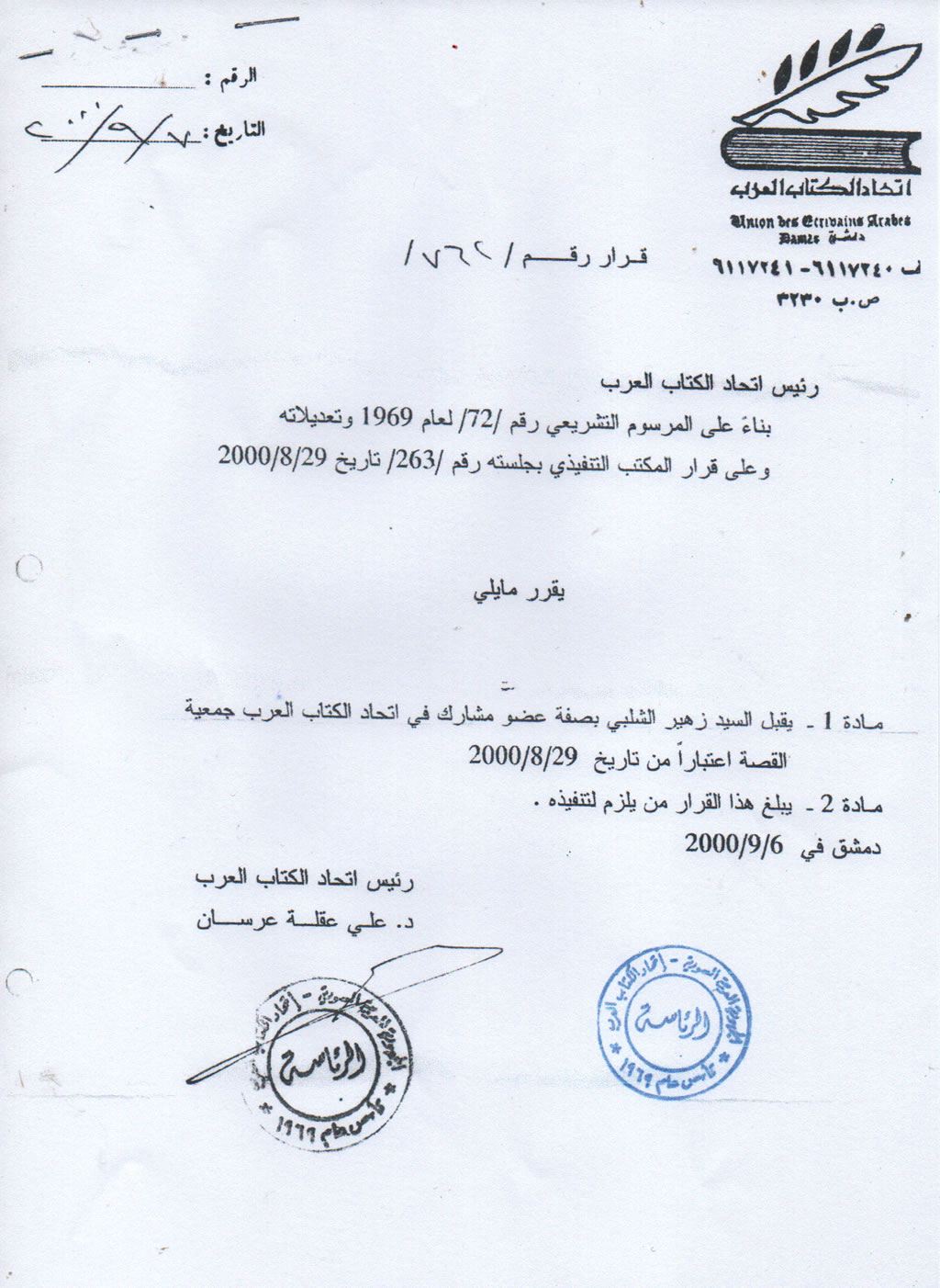 عضوية اتحاد الكتاب العرب